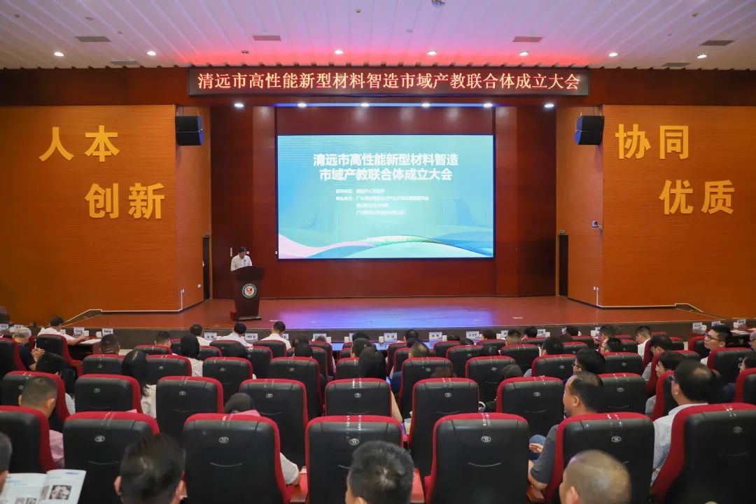 产教融合齐发力！合意氟塑公司成为清远市高性能新型材料智造市域产教联合体重要成员